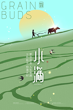 小满节气简约大气海报