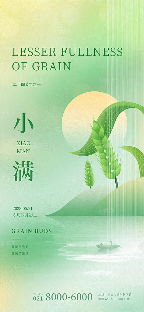 小满节气简约大气海报