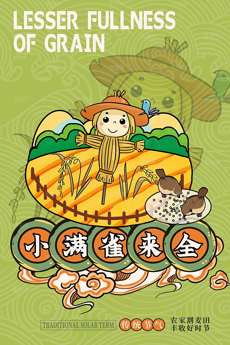 小满节气简约大气海报