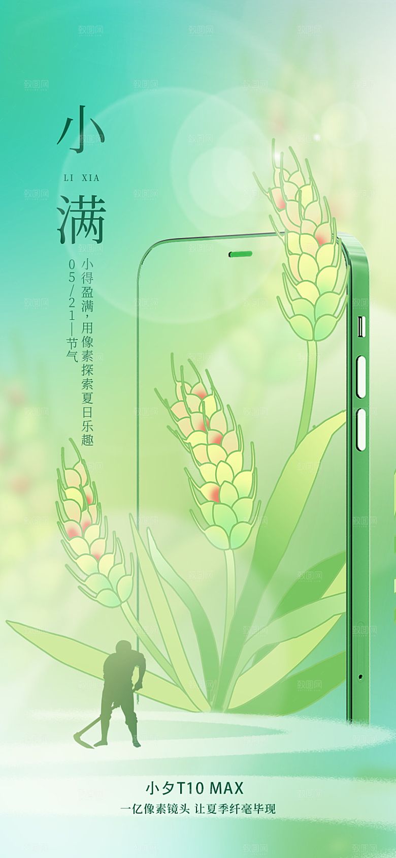 传统节气小满海报模版素材