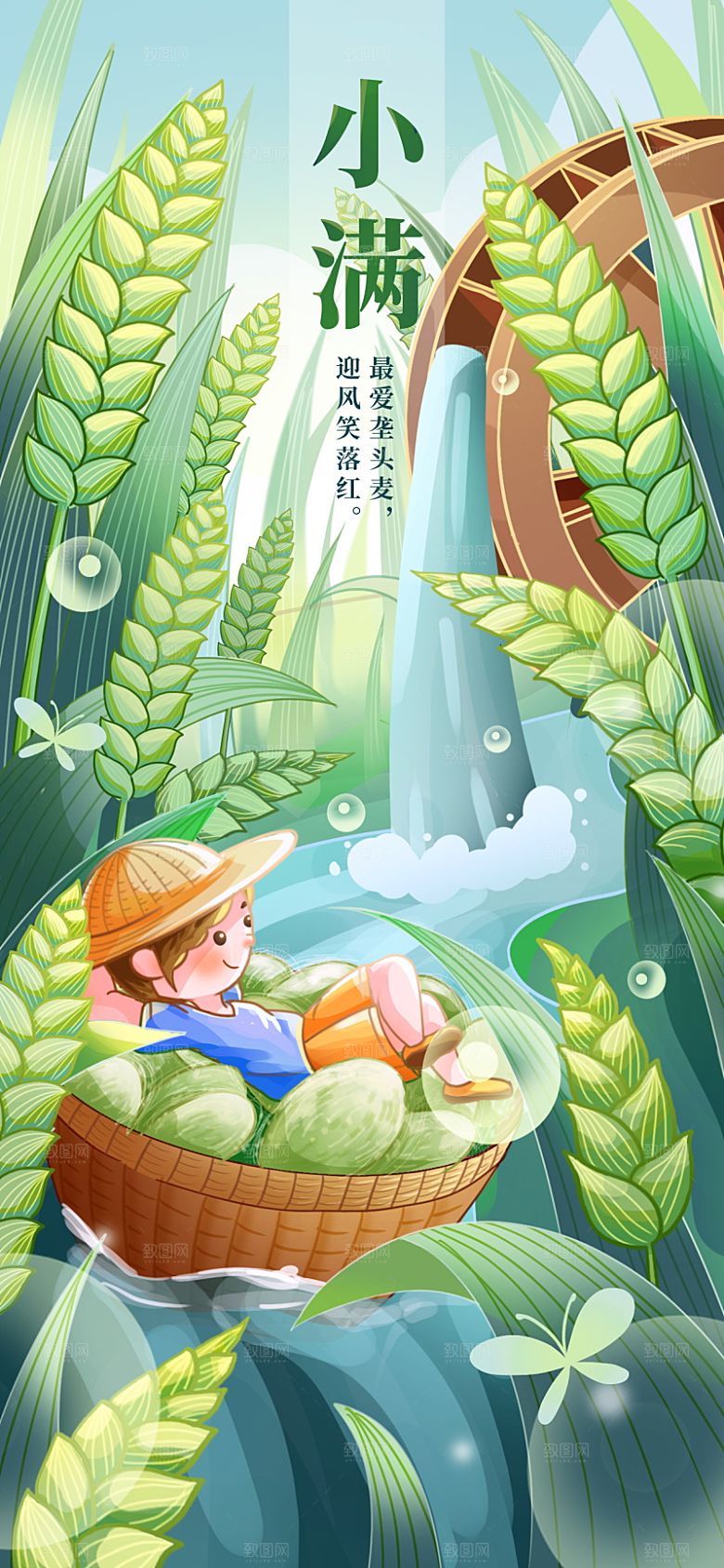 传统节气小满海报模版素材