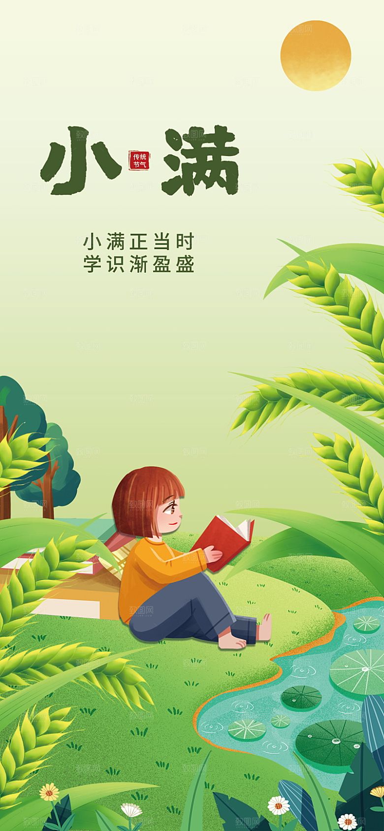 传统节气小满海报模版素材