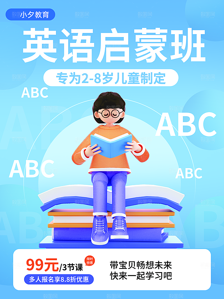 暑期暑假艺术培训班招生课外兴趣班海报