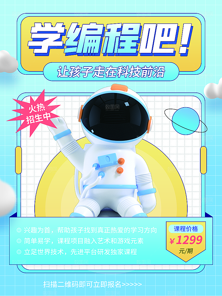暑期暑假艺术培训班招生课外兴趣班海报
