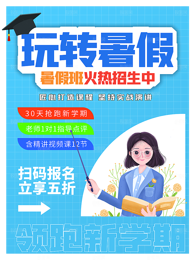 暑期暑假艺术培训班招生课外兴趣班海报