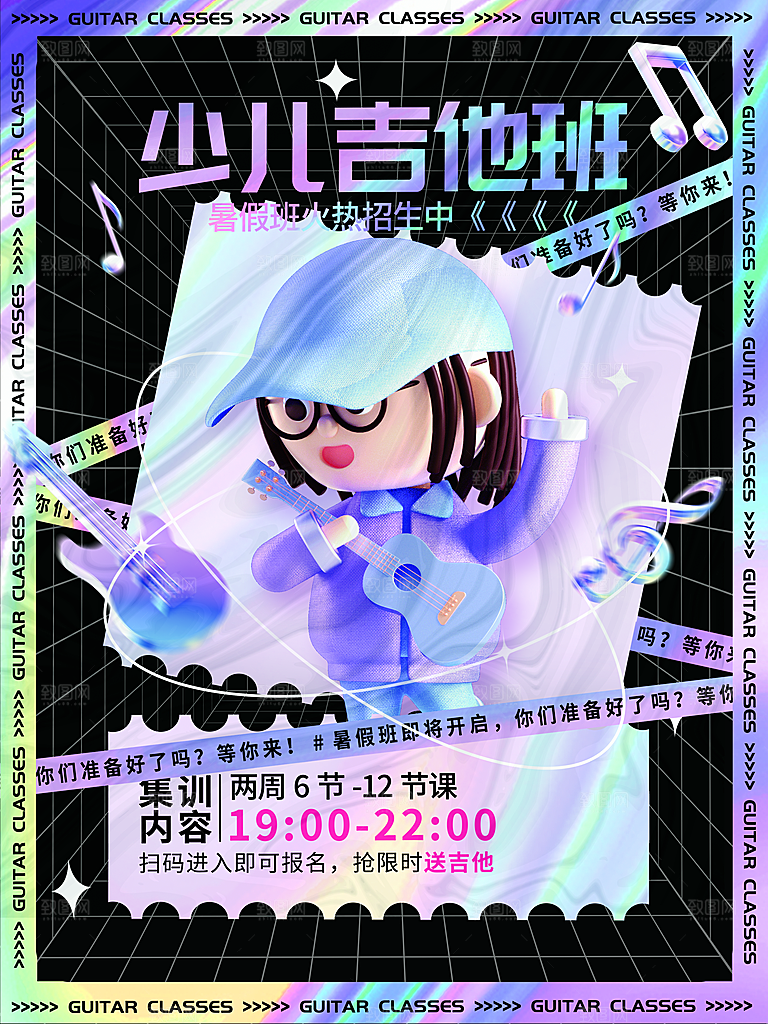 暑期暑假艺术培训班招生课外兴趣班海报