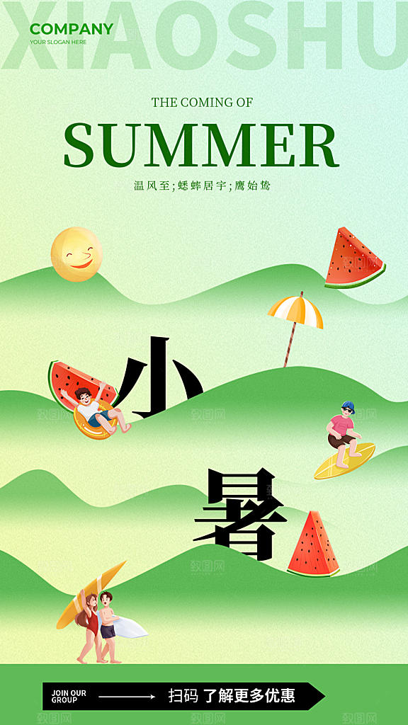 小暑海报小暑单图