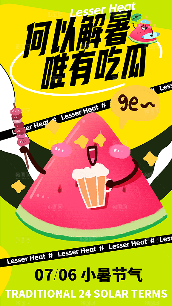 小暑海报小暑单图