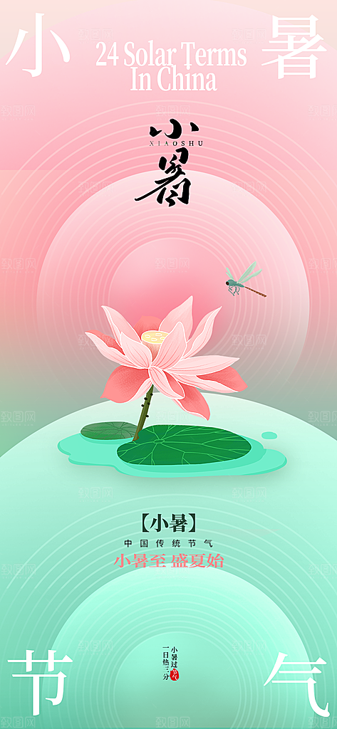 小暑海报小暑单图