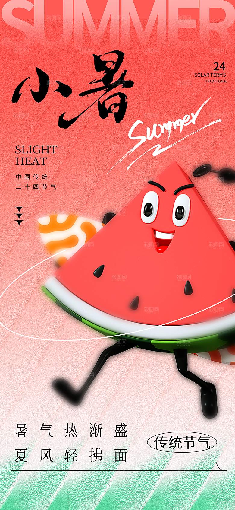 小暑海报小暑单图