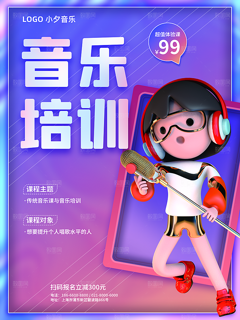 暑期暑假艺术培训班招生课外兴趣班海报