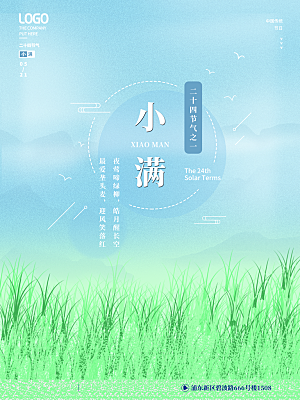 小满节气简约大气海报