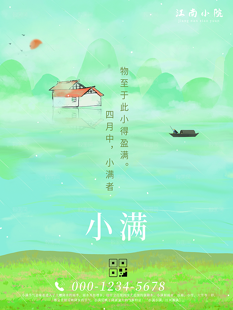 小满节气简约大气海报