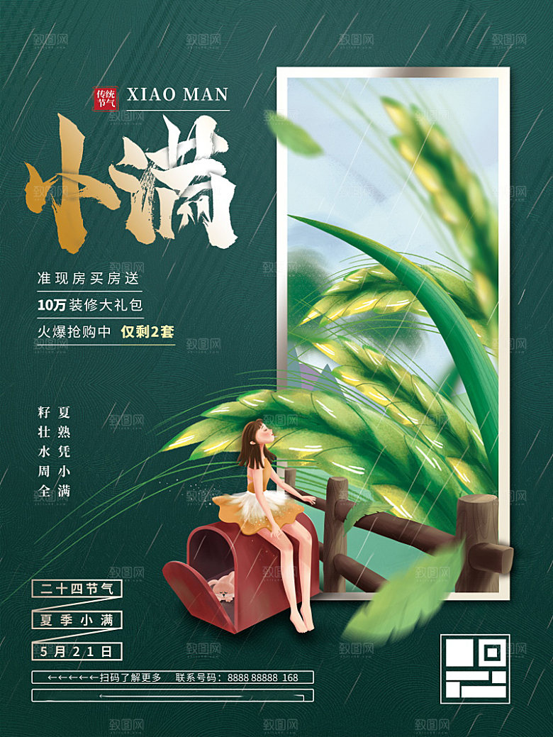 小满节气简约大气海报