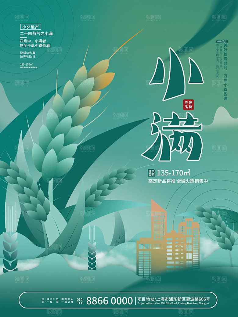 小满节气简约大气海报