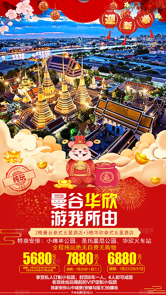 泰国旅游海报设计素材