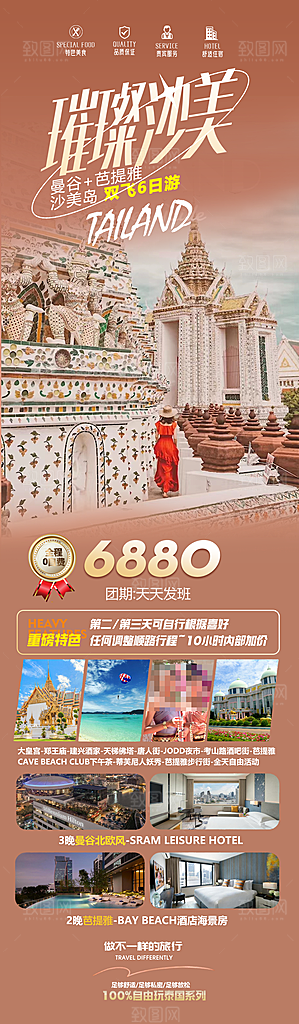 泰国旅游海报设计素材