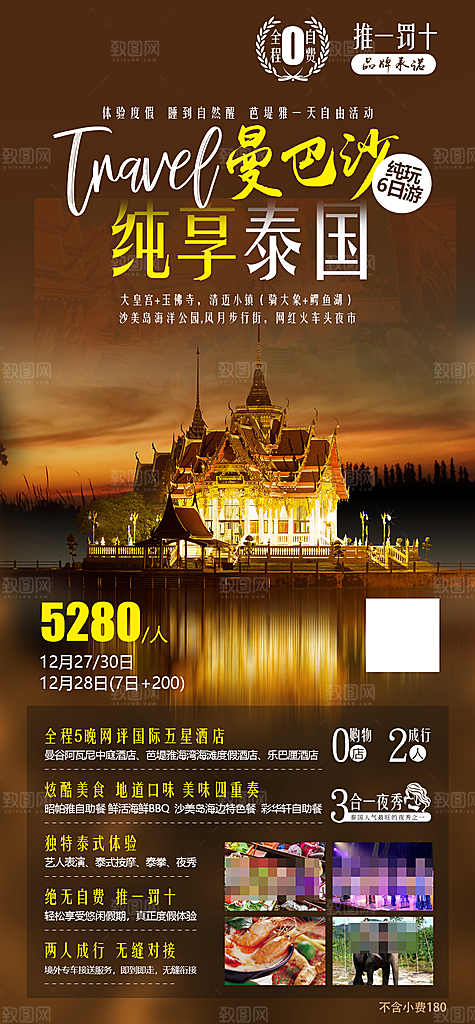 泰国旅游海报设计素材