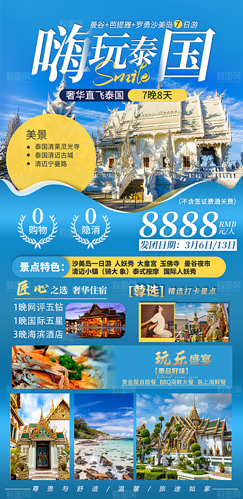 泰国旅游海报设计素材