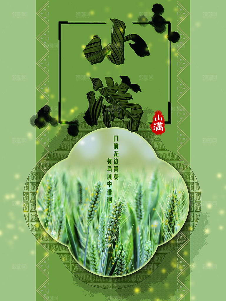 小满节气简约大气海报