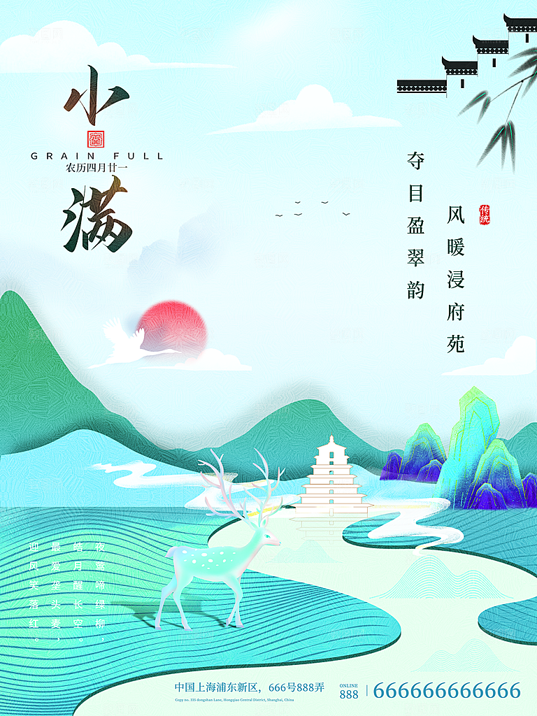 小满节气简约大气海报