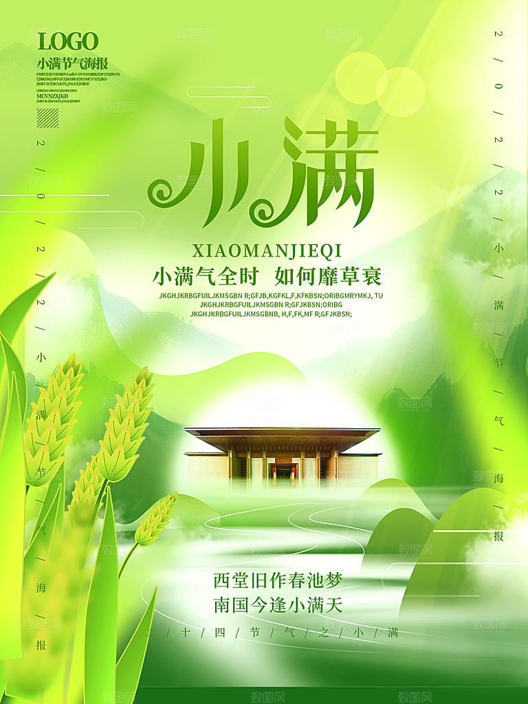 小满节气简约大气海报