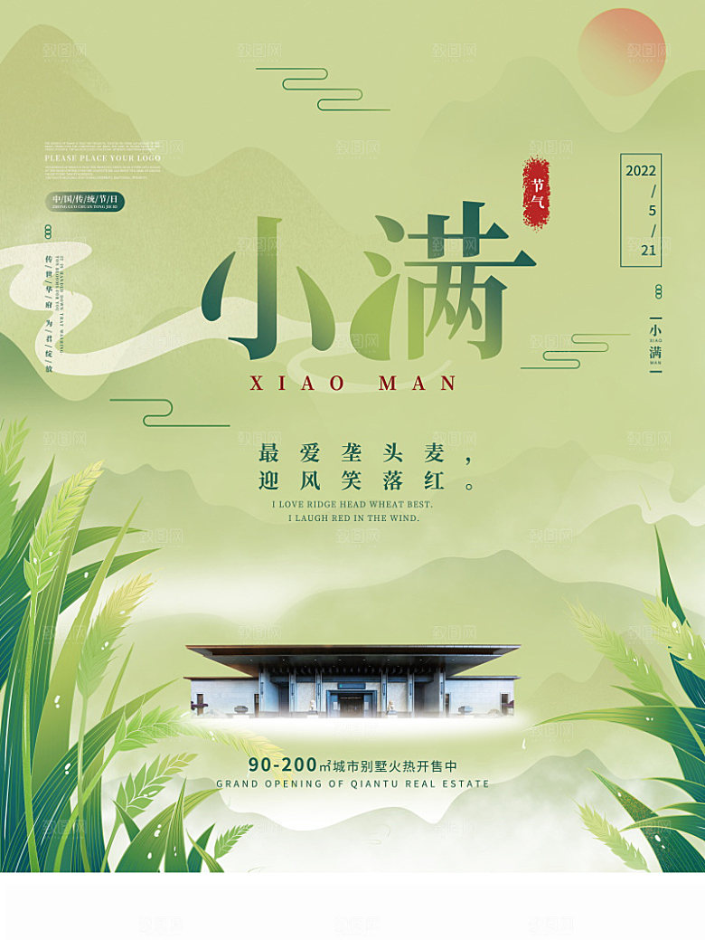 小满节气简约大气海报