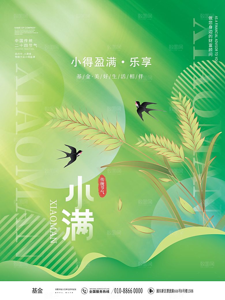 小满节气简约大气海报