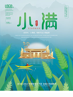 小满节气简约大气海报