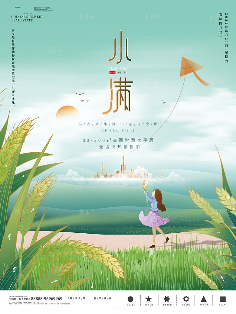 小满节气简约大气海报