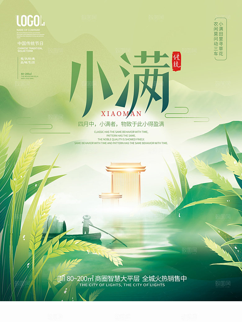 小满节气简约大气海报