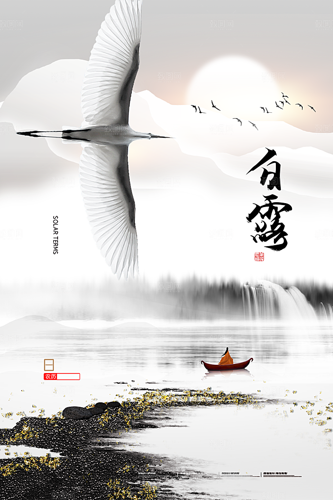 传统节气白露海报模版素材
