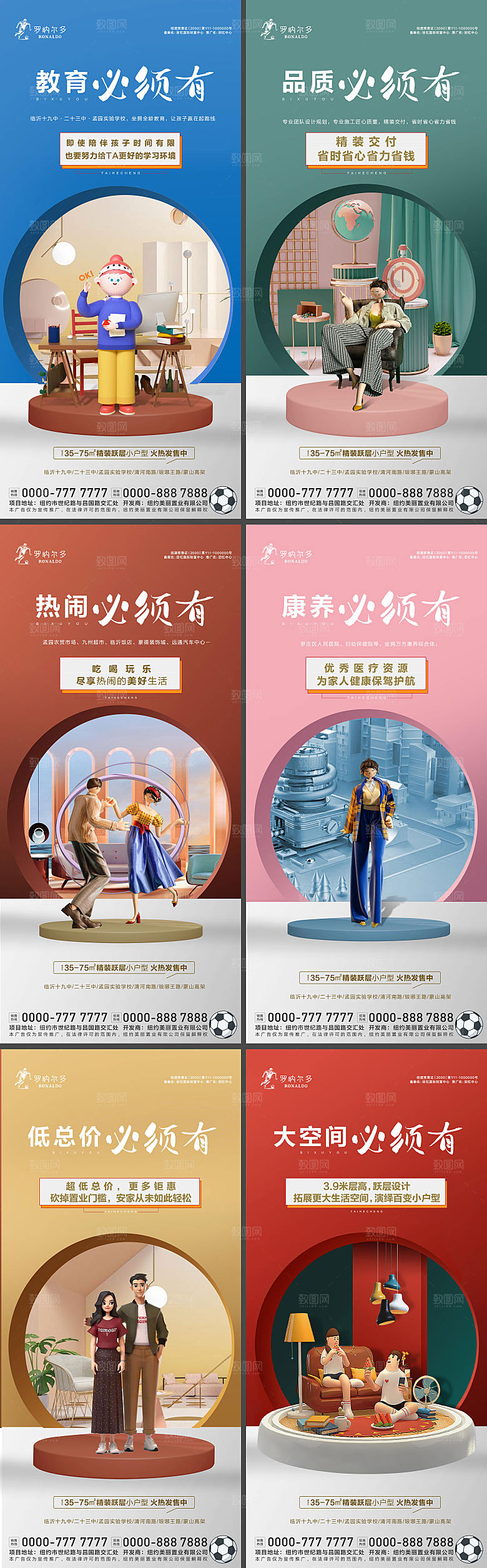 房地产价值点海报