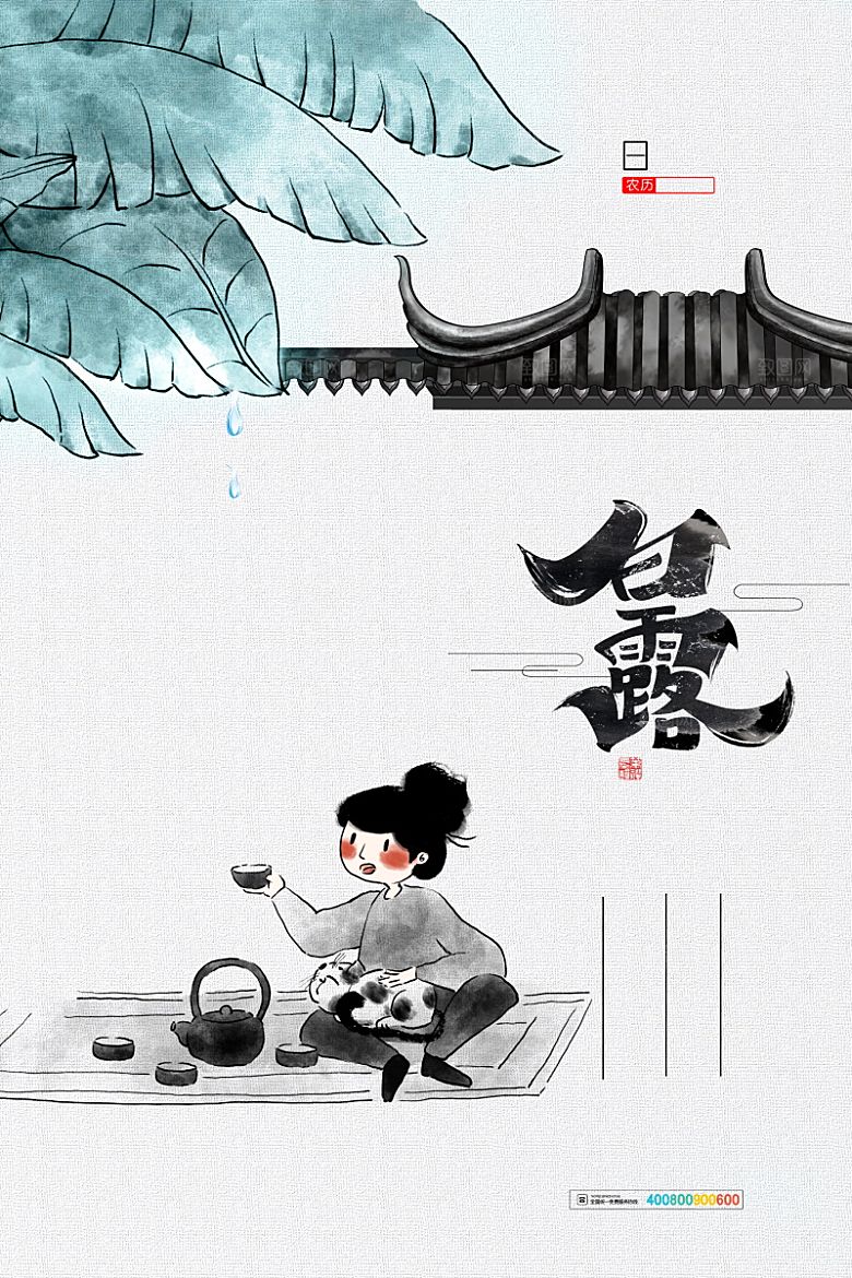 传统节气白露海报模版素材