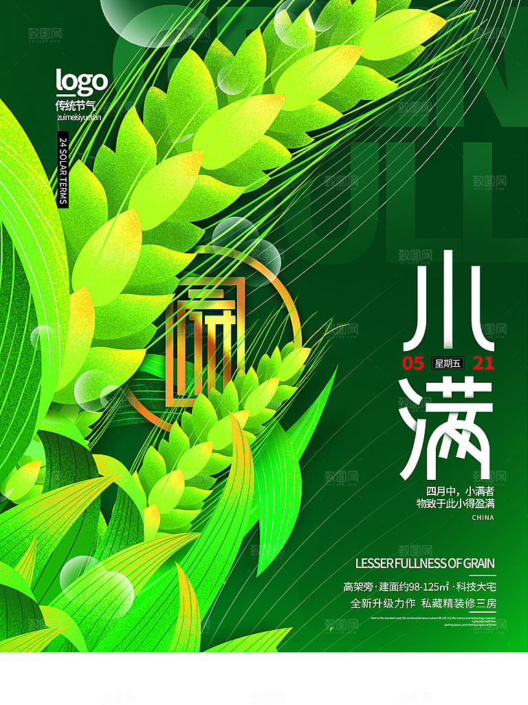传统节气小满海报模版素材