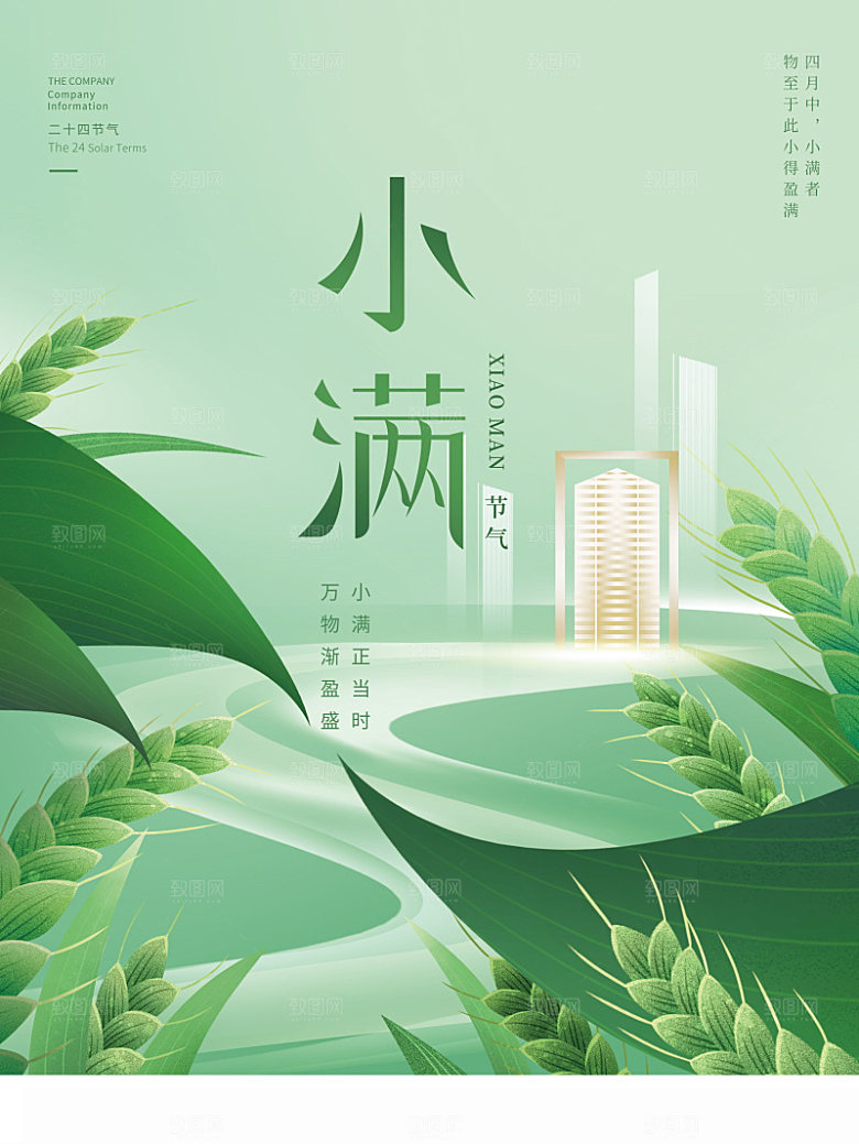 传统节气小满海报模版素材