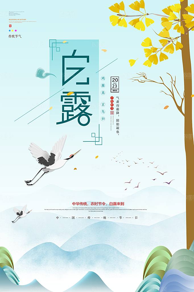 白露节气简约大气海报