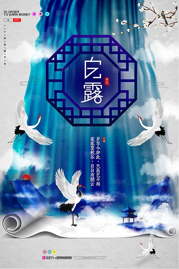 白露节气简约大气海报