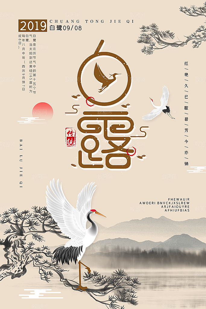 白露节气简约大气海报