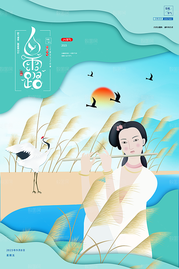 白露节气简约大气海报