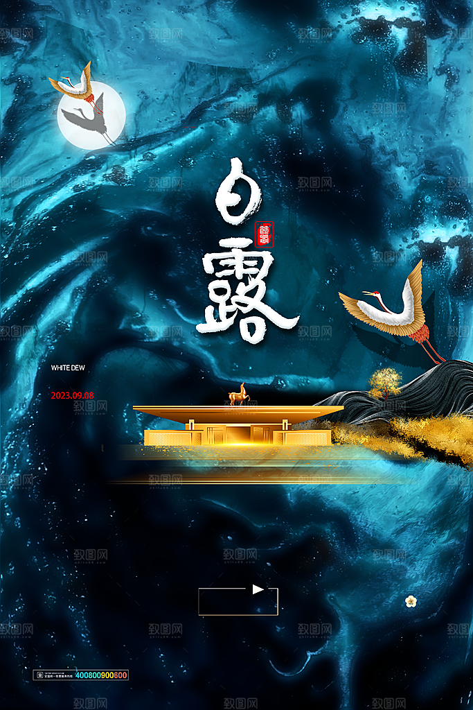 白露节气简约大气海报