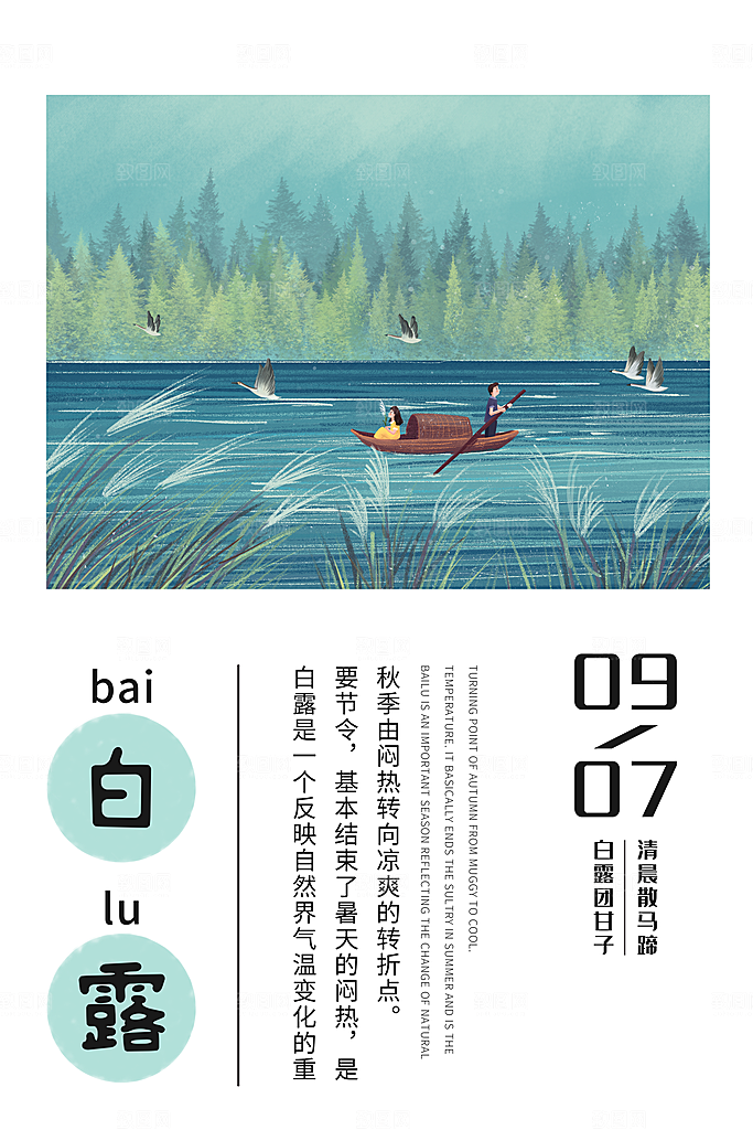 白露节气简约大气海报
