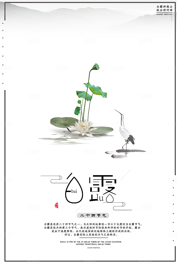 白露节气简约大气海报