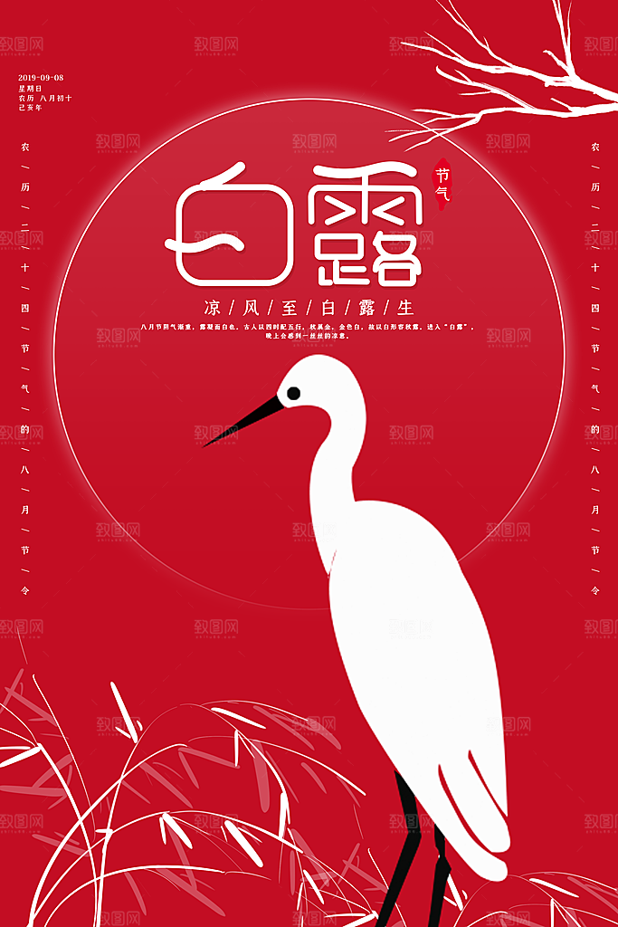 白露节气简约大气海报