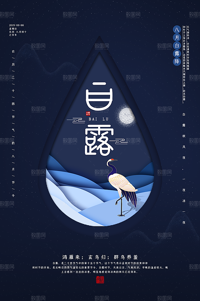 白露节气简约大气海报