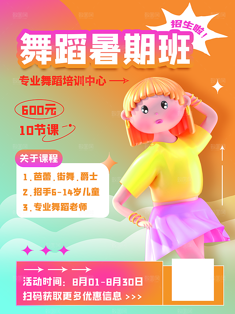 暑期暑假艺术培训班招生课外兴趣班海报