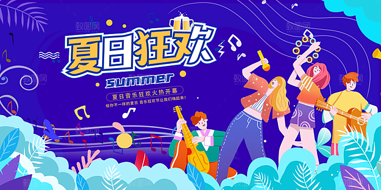 音乐节宣传海报展板设计素材