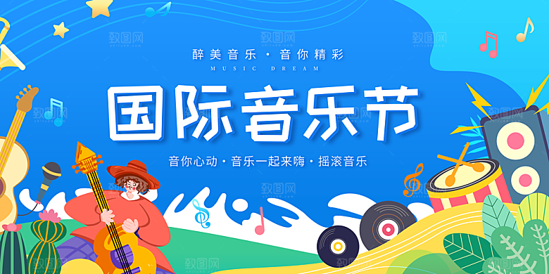 音乐节宣传海报展板设计素材