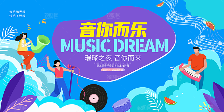 音乐节宣传海报展板设计素材
