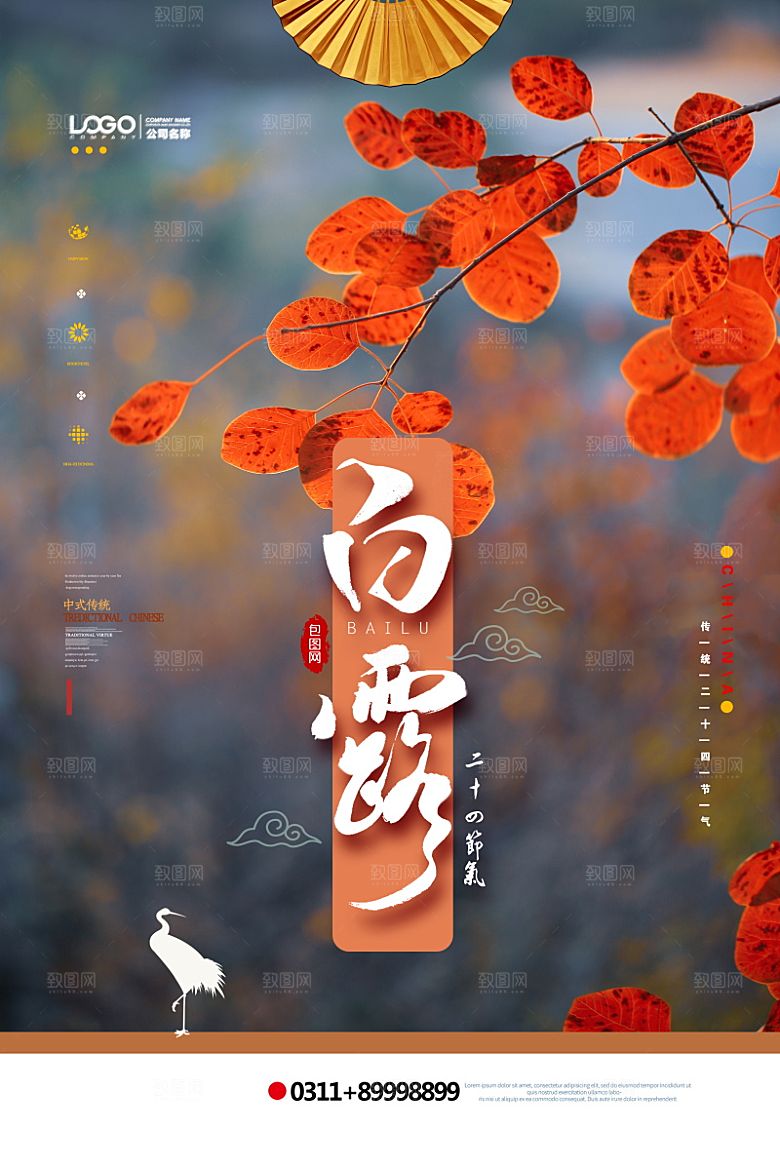 白露节气简约大气海报